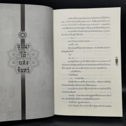 นิยายวาย บุปผากลางจันทรา + บุปผาหลังเงาจันทร์ + บุปผาใต้แสงจันทร์ รูปที่ 9