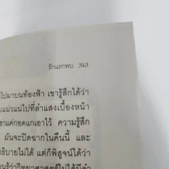 รักแรกพบ At First Sight - Nicholas Sparks รูปที่ 13