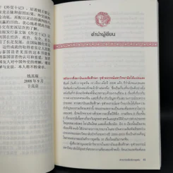 สถานการณ์โลกกับการทูตจีน - เฉียนฉีเชิน รูปที่ 9