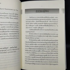 แปรถิ่น เปลี่ยนฐาน: สร้างการปกครองท้องถิ่นให้เป็นรากฐานของประชาธิปไตย - ดร.เอนก เหล่าธรรมทัศน์ รูปที่ 9