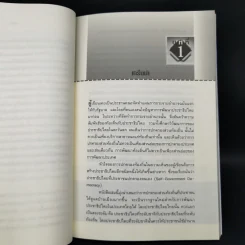 แปรถิ่น เปลี่ยนฐาน: สร้างการปกครองท้องถิ่นให้เป็นรากฐานของประชาธิปไตย - ดร.เอนก เหล่าธรรมทัศน์ รูปที่ 10