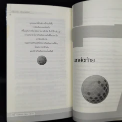 การคิดเชิงอนาคต - เกรียงศักดิ์ เจริญวงศ์ศักดิ์ รูปที่ 11