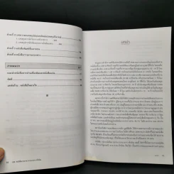 109 หนังสือควรอ่าน จาก นายกฯ ทักษิณ รูปที่ 12