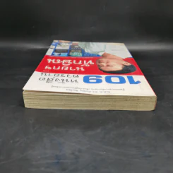109 หนังสือควรอ่าน จาก นายกฯ ทักษิณ รูปที่ 6