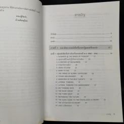 109 หนังสือควรอ่าน จาก นายกฯ ทักษิณ รูปที่ 9
