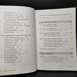 109 หนังสือควรอ่าน จาก นายกฯ ทักษิณ รูปที่ 11