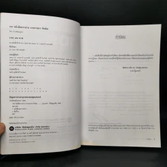 109 หนังสือควรอ่าน จาก นายกฯ ทักษิณ รูปที่ 8