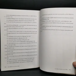 109 หนังสือควรอ่าน จาก นายกฯ ทักษิณ รูปที่ 14