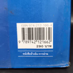 109 หนังสือควรอ่าน จาก นายกฯ ทักษิณ รูปที่ 15