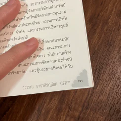 เงินไม่ใช่ทุกอย่าง แต่ทุกอย่างเริ่มต้นที่ เงิน - วิวรรณ ธาราหิรัญโชติ รูปที่ 13