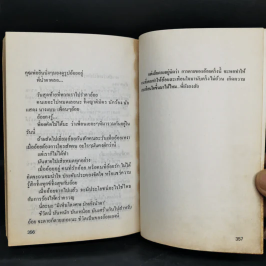 เพราะคันจึงต้องเขียน - อัจฉราพรรณ ไพบูลย์สุวรรณ รูปที่ 11