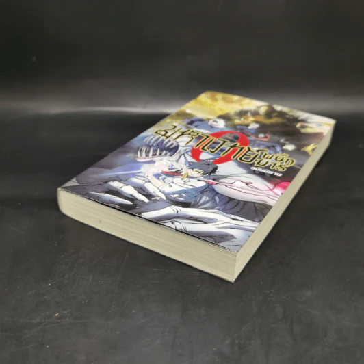 มหาเวทย์ผนึกมาร 0 ฉบับนิยาย - Akutami Gege, Kitaguni Ballad รูปที่ 7