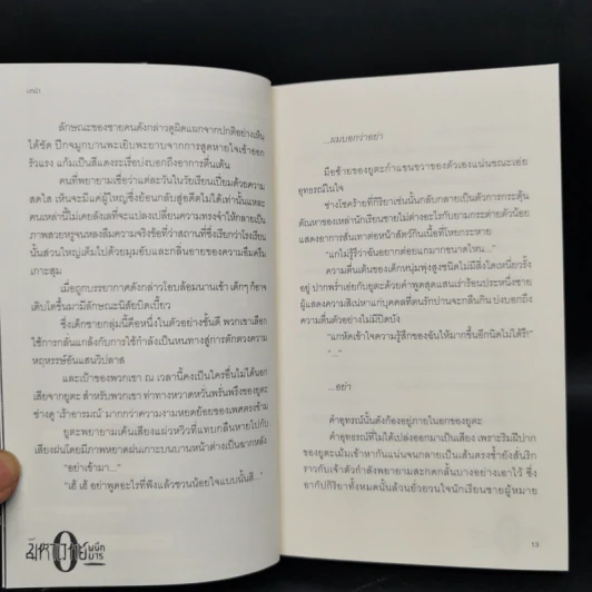 มหาเวทย์ผนึกมาร 0 ฉบับนิยาย - Akutami Gege, Kitaguni Ballad รูปที่ 10