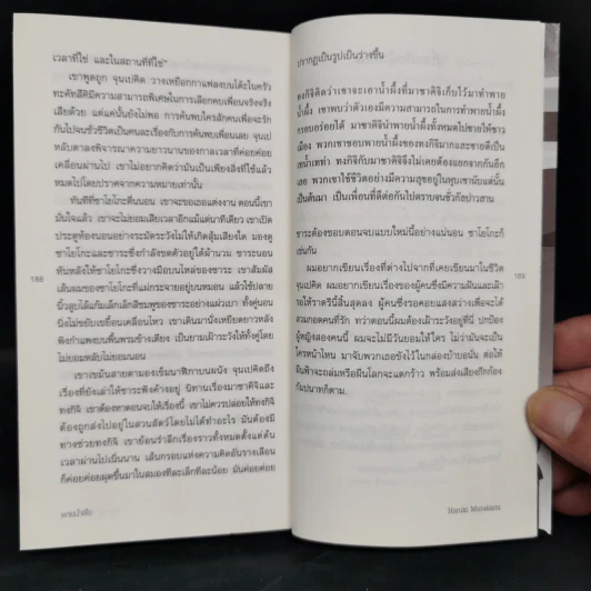 อาฟเตอร์เดอะเควก (after the quake) - Haruki Murakami (ฮารูกิ มูราคามิ) รูปที่ 10