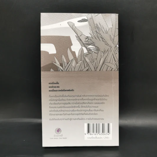 อาฟเตอร์เดอะเควก (after the quake) - Haruki Murakami (ฮารูกิ มูราคามิ) รูปที่ 2