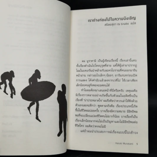 Tokyo Mysterious Story Collection - ลึกลับ.โตเกียว.เรื่องสั้น. - ฮารูกิ มูราคามิ รูปที่ 9