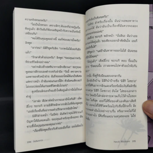 Tokyo Mysterious Story Collection - ลึกลับ.โตเกียว.เรื่องสั้น. - ฮารูกิ มูราคามิ รูปที่ 10