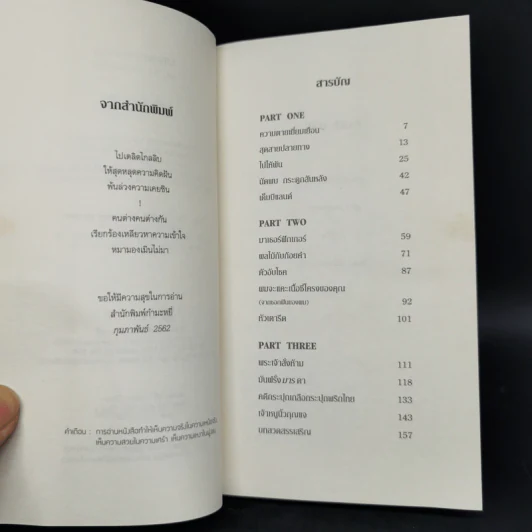 ไปให้พ้น! คนเรียกหมา : WILLFUL CREATURES - Aimee Bender รูปที่ 9