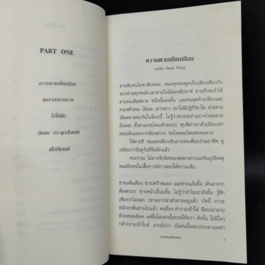 ไปให้พ้น! คนเรียกหมา : WILLFUL CREATURES - Aimee Bender รูปที่ 10