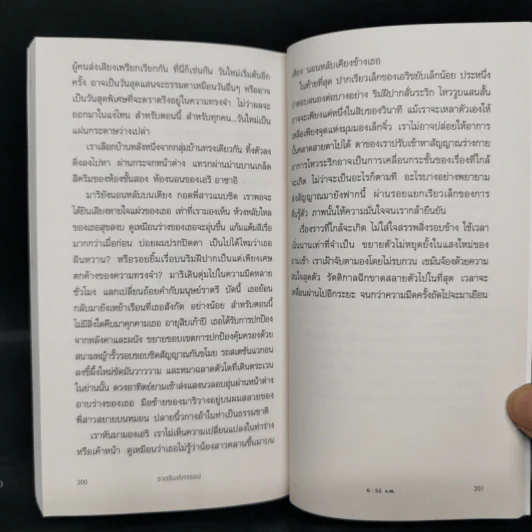 After Dark ราตรีมหัศจรรย์ - Haruki Murakami รูปที่ 10