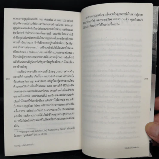 ชายที่คนรักจากไป (Men Without Women) - Haruki Murakami (ฮารูกิ มูราคามิ) รูปที่ 10