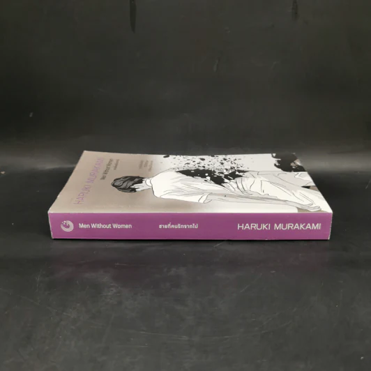 ชายที่คนรักจากไป (Men Without Women) - Haruki Murakami (ฮารูกิ มูราคามิ) รูปที่ 3