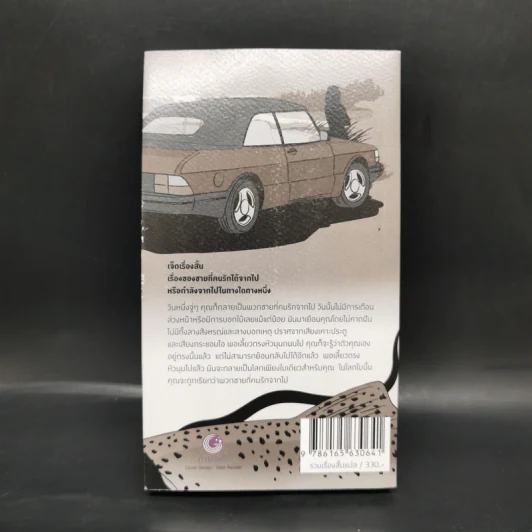 ชายที่คนรักจากไป (Men Without Women) - Haruki Murakami (ฮารูกิ มูราคามิ) รูปที่ 2