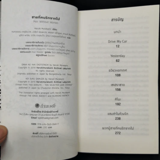 ชายที่คนรักจากไป (Men Without Women) - Haruki Murakami (ฮารูกิ มูราคามิ) รูปที่ 8