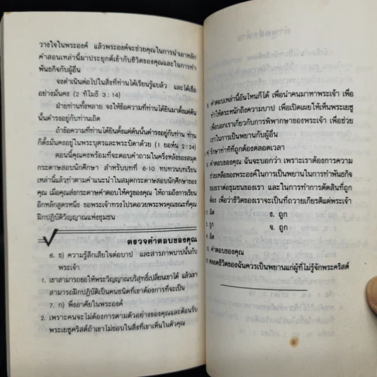 คริสเตียนในชุมชน รูปที่ 11