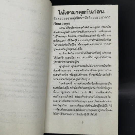 คริสเตียนในชุมชน รูปที่ 9