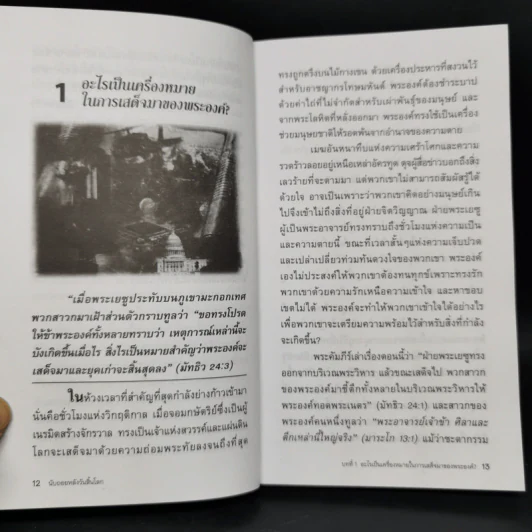 นับถอยหลังวันสิ้นโลก - อเลแฮนโดร โบลิออน รูปที่ 10