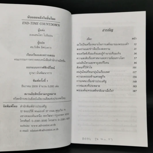 นับถอยหลังวันสิ้นโลก - อเลแฮนโดร โบลิออน รูปที่ 8