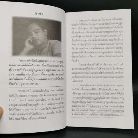 นับถอยหลังวันสิ้นโลก - อเลแฮนโดร โบลิออน รูปที่ 9