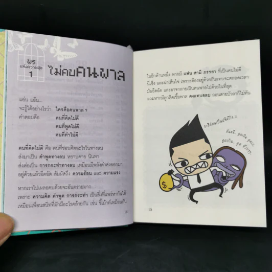 Boon Box กล่องบุญ 5 พรแห่งความสุข - ภัทริน ซอโสตถิกุล รูปที่ 12