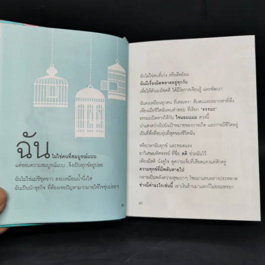 Boon Box กล่องบุญ 5 พรแห่งความสุข - ภัทริน ซอโสตถิกุล รูปที่ 9
