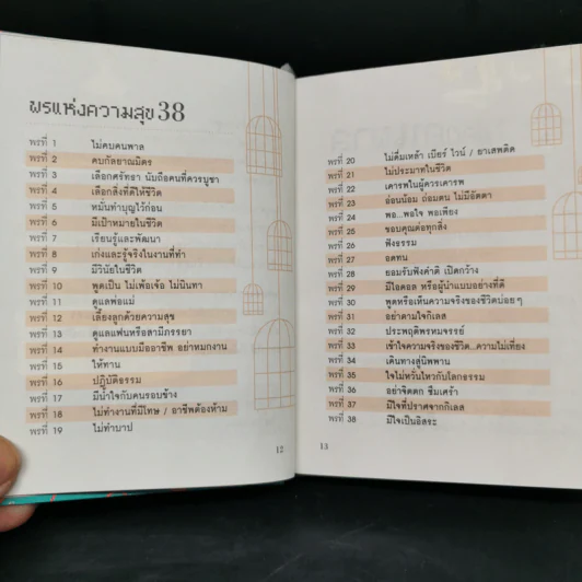 Boon Box กล่องบุญ 5 พรแห่งความสุข - ภัทริน ซอโสตถิกุล รูปที่ 11