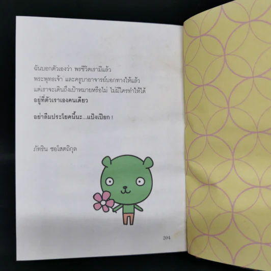 Boon Box กล่องบุญ 5 พรแห่งความสุข - ภัทริน ซอโสตถิกุล รูปที่ 13