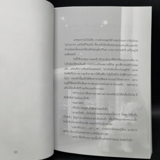นิยายวาย ระเบียงรักนักศึกษา ภาค 1-2 ขายรวม 3 เล่ม - G_wa รูปที่ 11