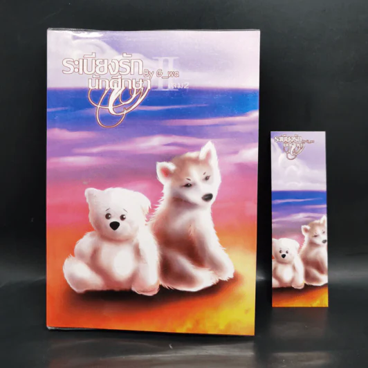 นิยายวาย ระเบียงรักนักศึกษา ภาค 1-2 ขายรวม 3 เล่ม - G_wa รูปที่ 10