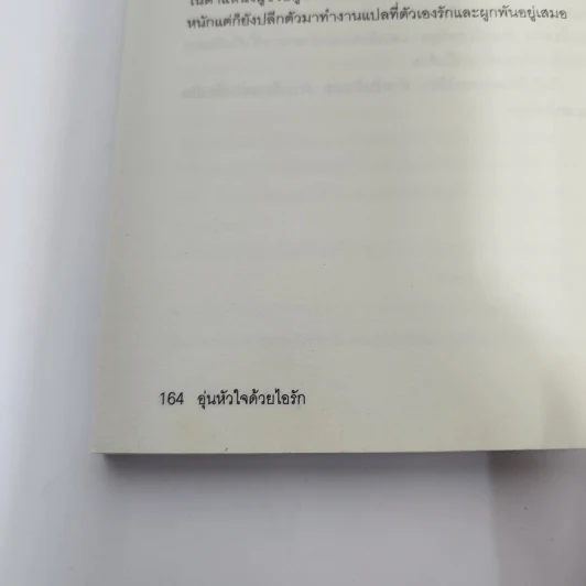 อุ่นหัวใจด้วยไอรัก Yoru no Hinata - โมริ มิกิ รูปที่ 11