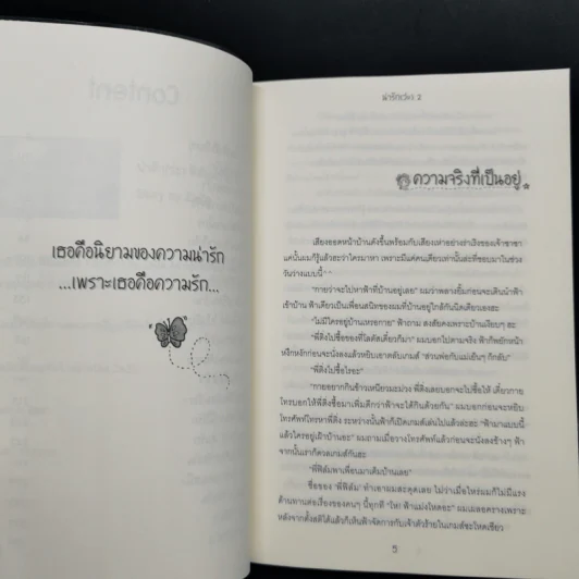 นิยายวาย น่ารัก (ว่ะ) ฟิล์มxกาย เล่ม 1-2 + คริสxฟ้า - ZaZa รูปที่ 8