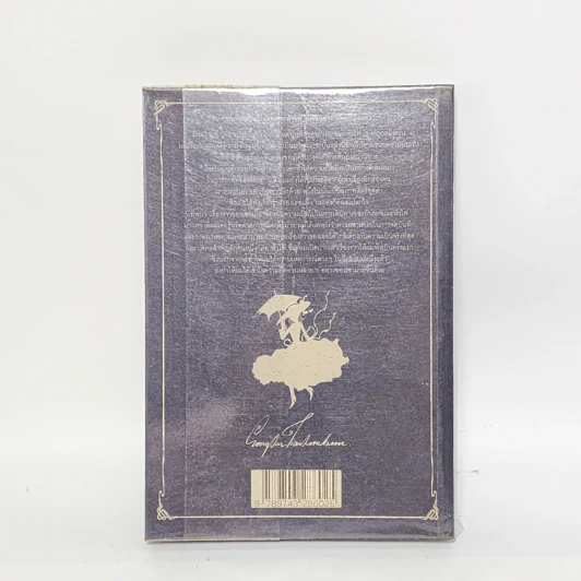 Beansprout & Firehead II In the black season ถั่วงอกและหัวไฟ เล่ม 2 ในฤดูกาลสีดำ - ทรงศีล ทิวสมบุญ รูปที่ 6