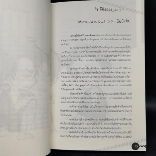 นิยายวาย OH!! Bad Guy รักร้ายๆของผู้ชายในคุก ภาค 2 2 เล่มจบ - Silence_serin รูปที่ 8