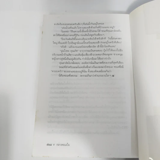 กลางทะเลใจ - ดวงตะวัน รูปที่ 11