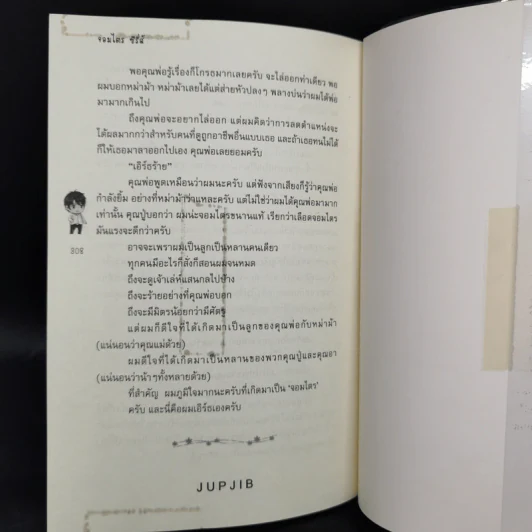 นิยายวาย จอมไตรซีรี่ส์ 3 เล่ม - Jupjib รูปที่ 11