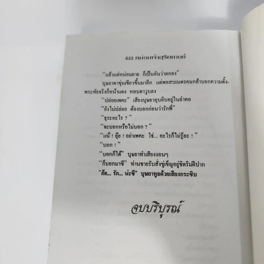 หม่อมเจ้าสุริยกานต์ - วลัย นวาระ รูปที่ 9