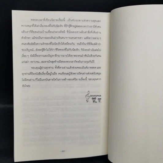 นิยายวาย เธอคือลมหายใจ 3 เล่มจบ - Anonymus รูปที่ 15