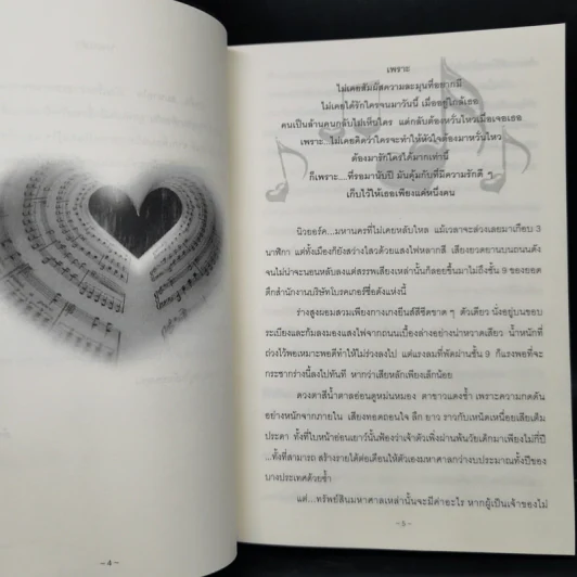 นิยายวาย เธอคือลมหายใจ 3 เล่มจบ - Anonymus รูปที่ 8