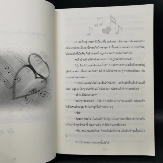 นิยายวาย เธอคือลมหายใจ 3 เล่มจบ - Anonymus รูปที่ 11