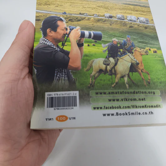 ชีวิตใหม่ 2 - วิกรม กรมดิษฐ์ รูปที่ 7